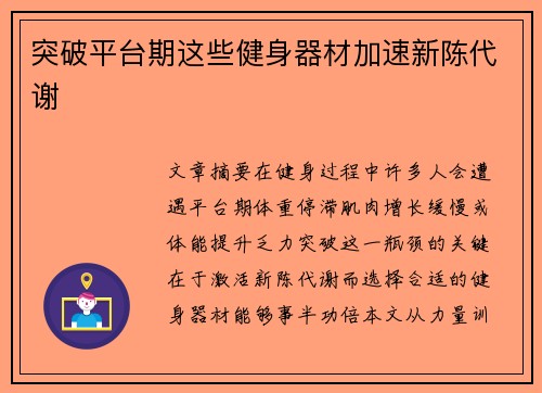 突破平台期这些健身器材加速新陈代谢