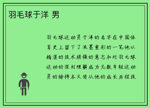 羽毛球于洋 男